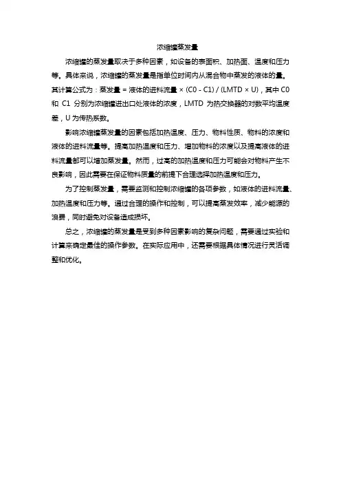 浓缩罐蒸发量