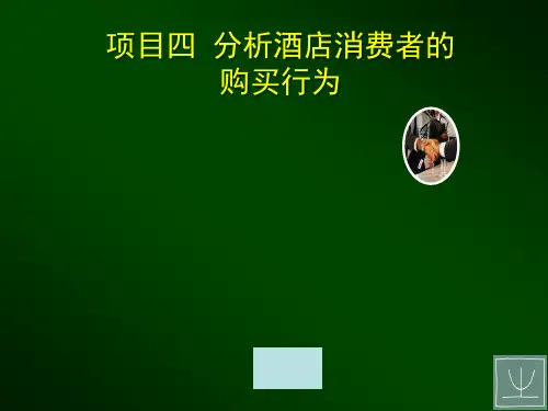 项目四-酒店消费者行为分析