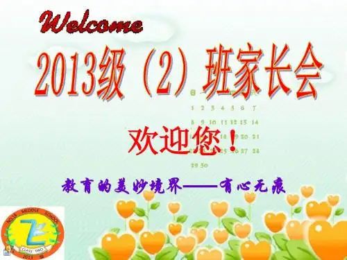 初一2班期末考试家长会1