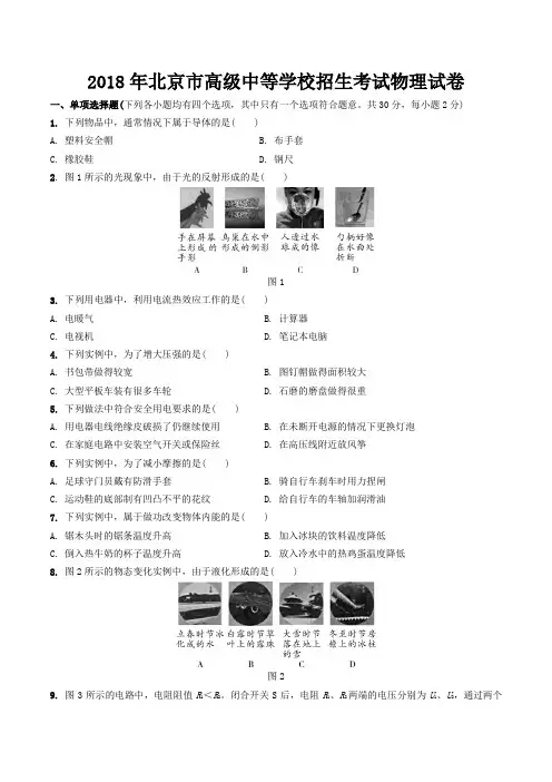 2018年北京市中考物理真题试卷(内含详细答案))