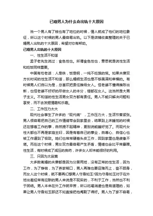 已婚男人为什么会出轨十大原因