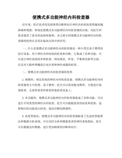 便携式多功能神经内科检查器