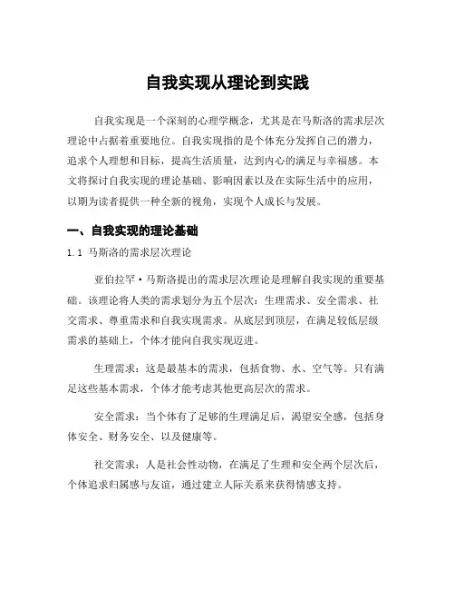 自我实现从理论到实践