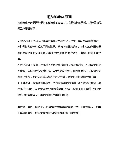 振动流化床原理