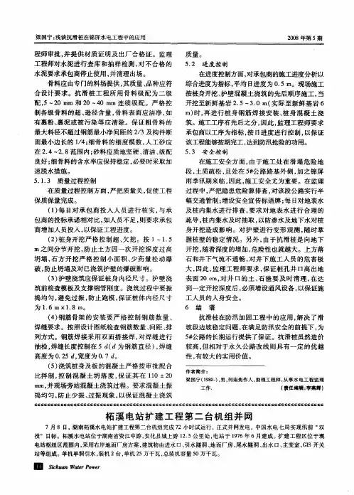 柘溪电站扩建工程第二台机组并网