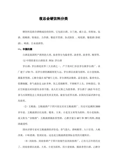 夜总会硬饮料分类
