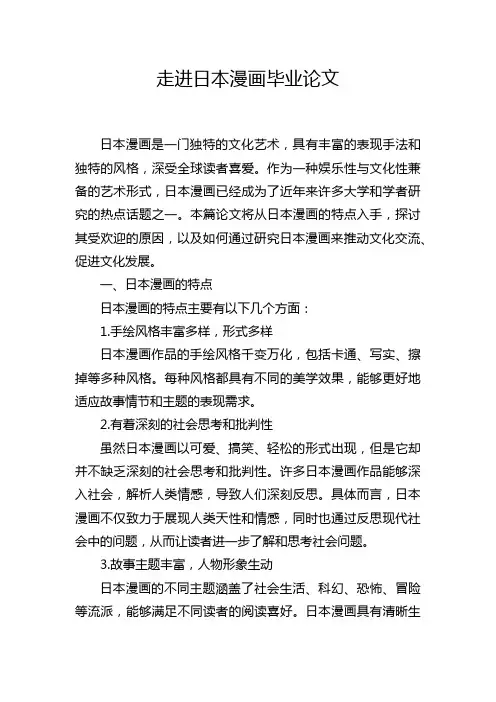 走进日本漫画毕业论文