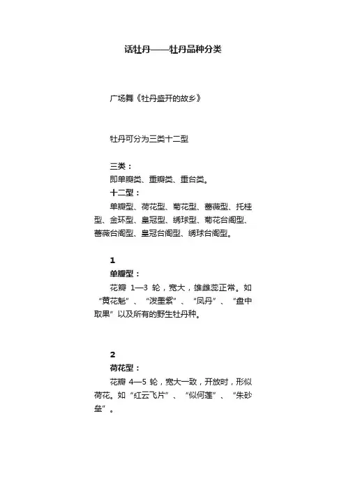 话牡丹——牡丹品种分类