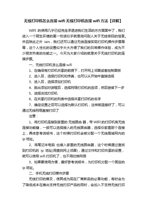 无线打印机怎么连接wifi无线打印机连接wifi方法【详解】