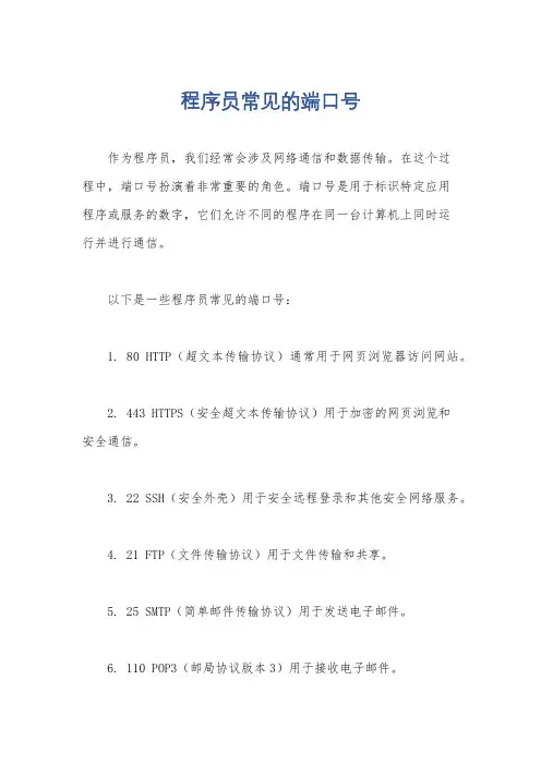 程序员常见的端口号