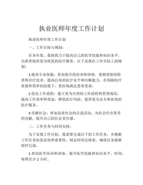 执业医师年度工作计划