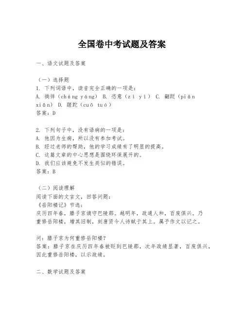 全国卷中考试题及答案