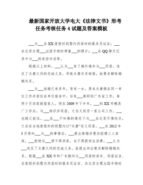 最新国家开放大学电大《法律文书》形考任务考核任务4试题及答案模板