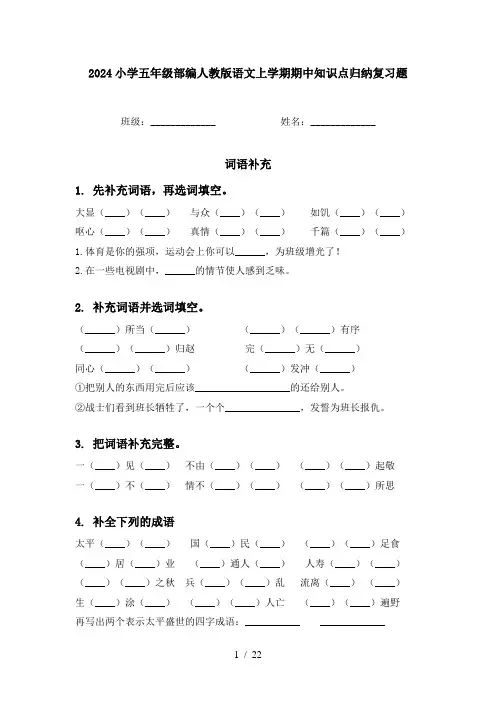 2024小学五年级部编人教版语文上学期期中知识点归纳复习题