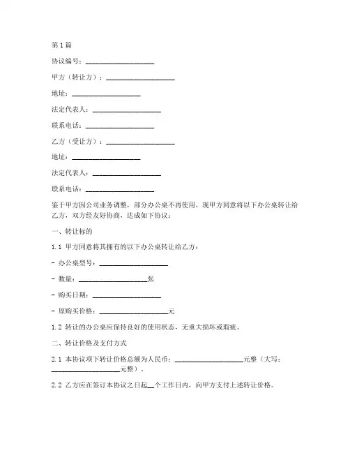 公司桌子转让协议书范本(3篇)