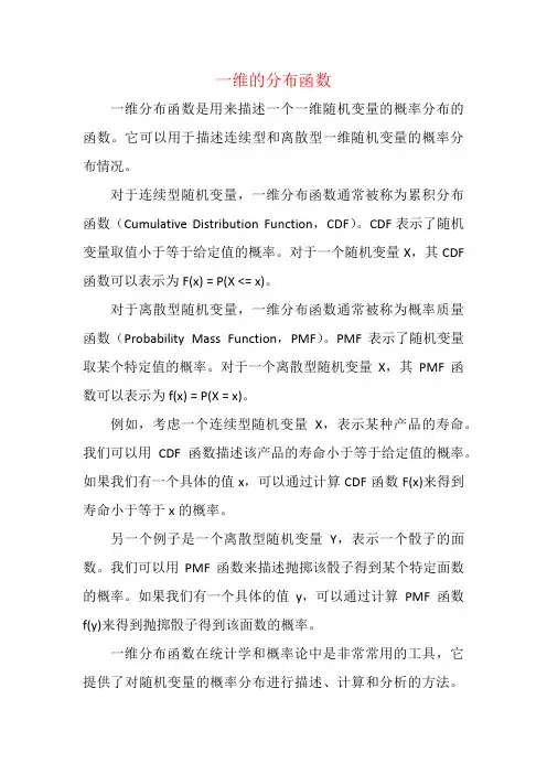 一维的分布函数