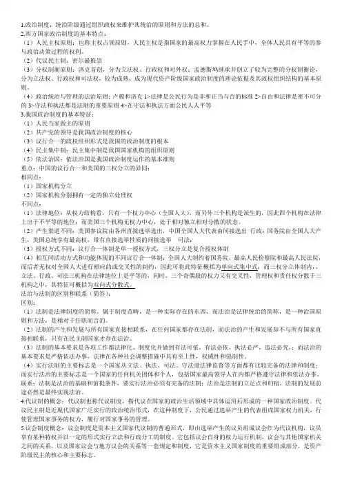 比较政治制度 考试复习重点