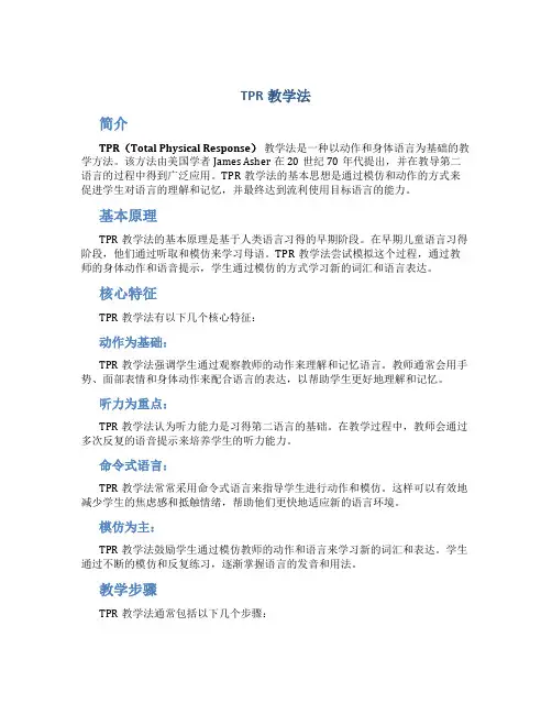 tpr教学法