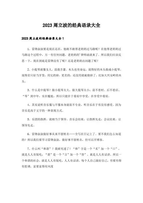 2023个性_周立波的经典语录大全