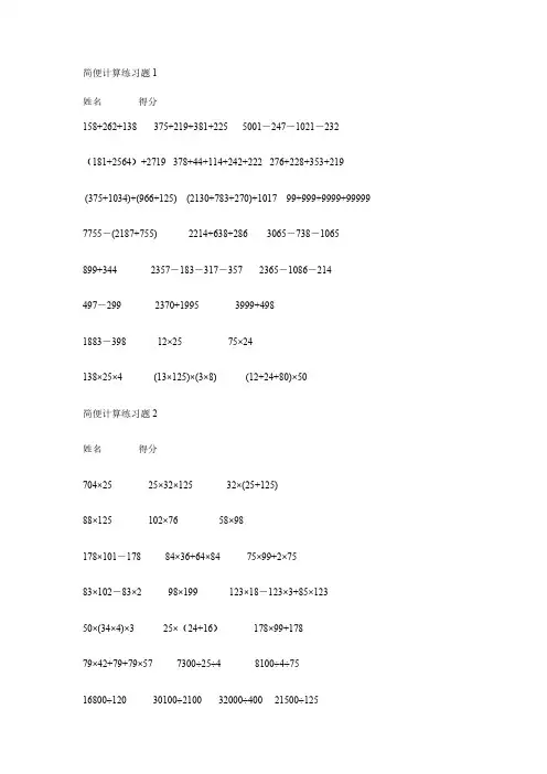 四年级简便运算试题-（最新版-已修订）