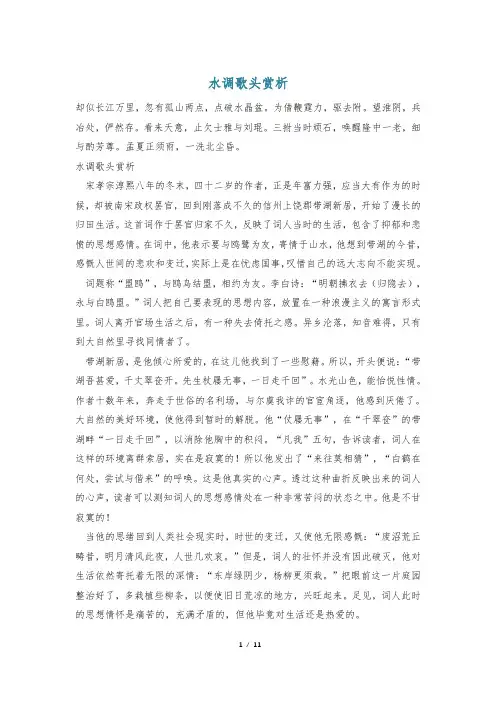 水调歌头赏析
