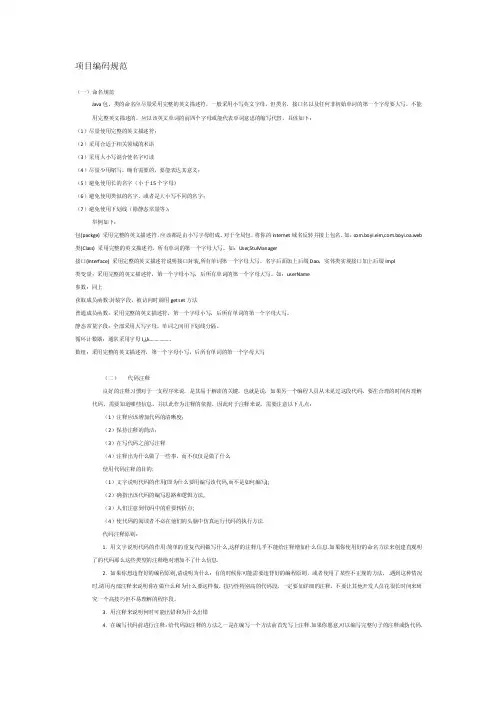 项目编码规范