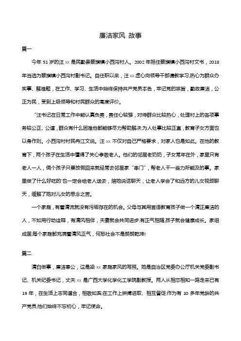 廉洁家风 故事