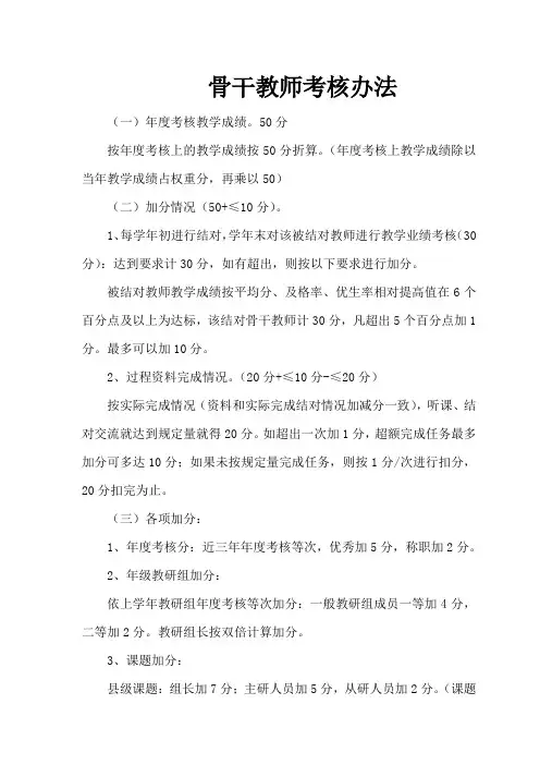 骨干教师考核办法