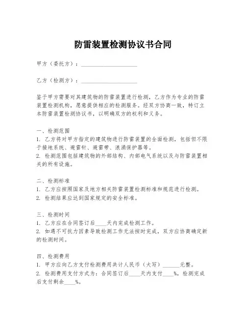 防雷装置检测协议书合同