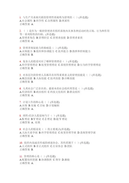 管理学第一章