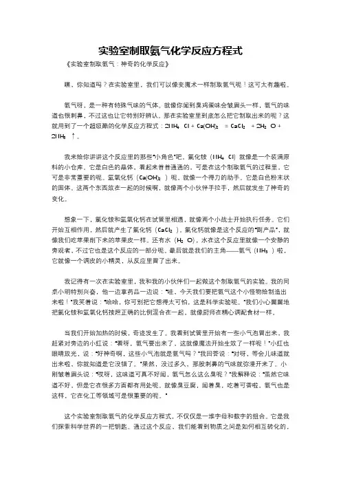 实验室制取氨气化学反应方程式