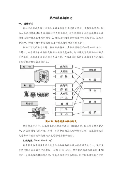 热作模具钢概述