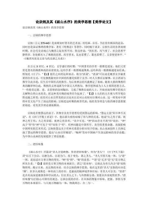 论宗炳及其《画山水序》的美学思想【美学论文】