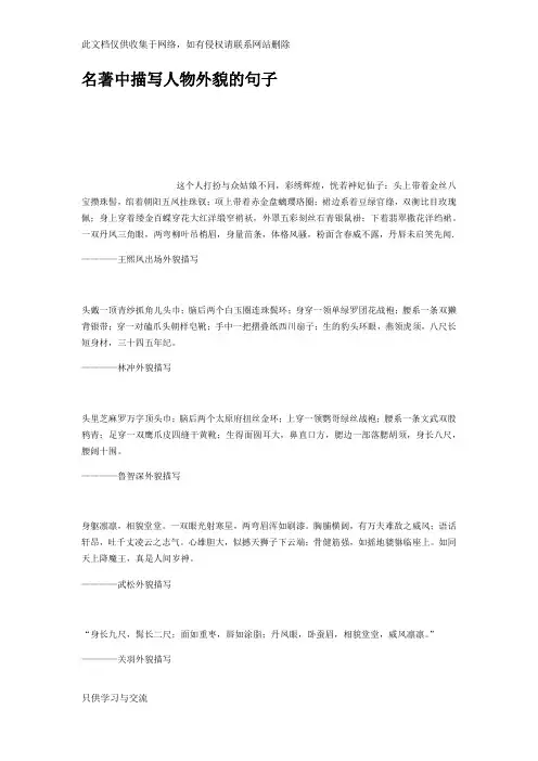 名著中描写人物外貌的句子讲解学习