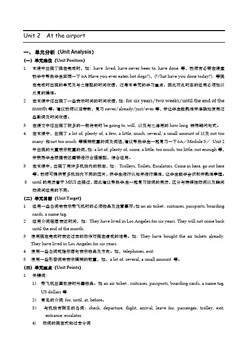 (完整word)牛津上海版六年级下英语Unit2Attheairport教案(英语教案)