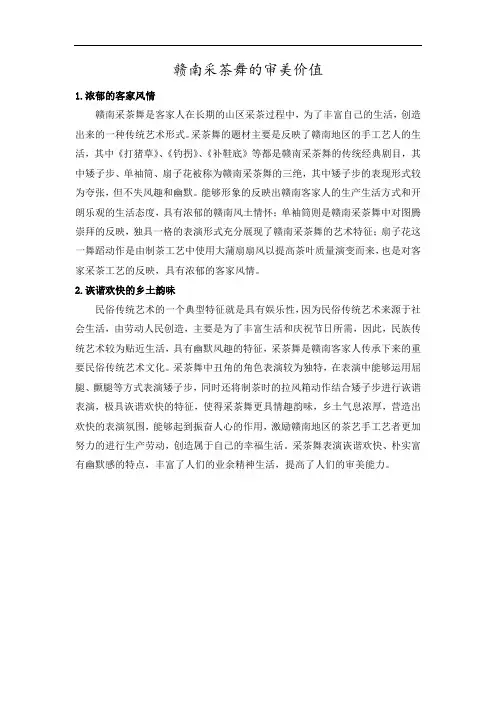 赣南采茶舞的审美价值
