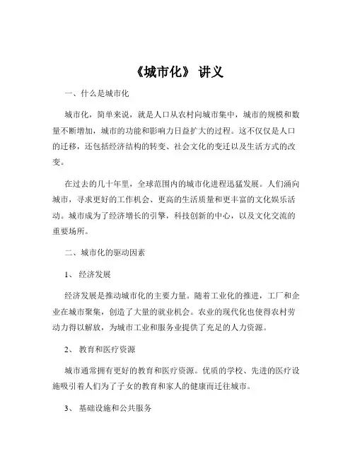 《城市化》 讲义