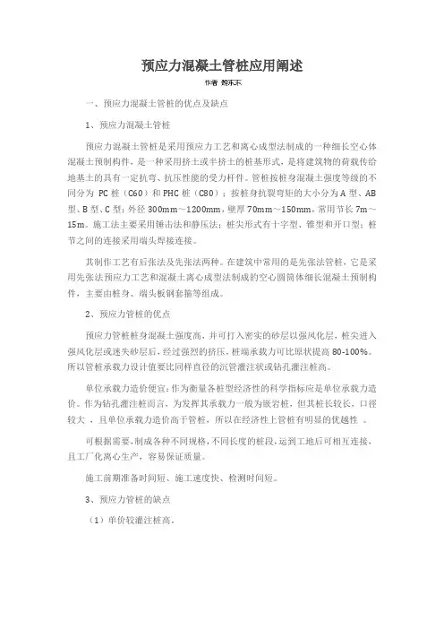 预应力混凝土管桩应用阐述