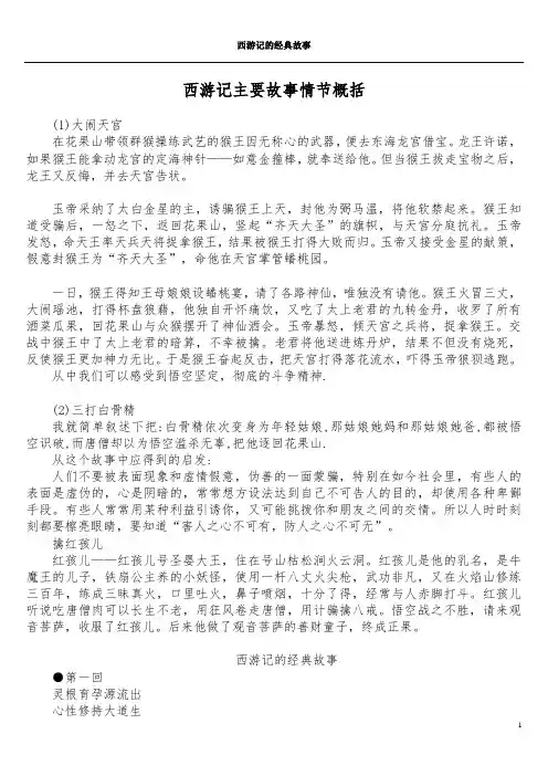 西游记主要故事情节概括