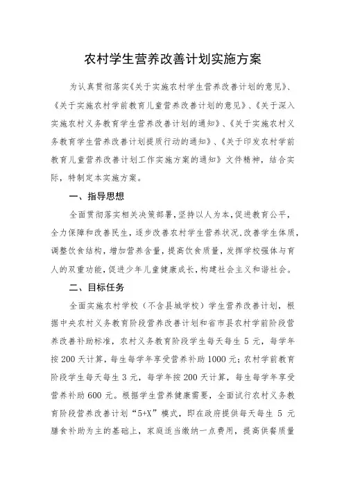 农村学生营养改善计划实施方案
