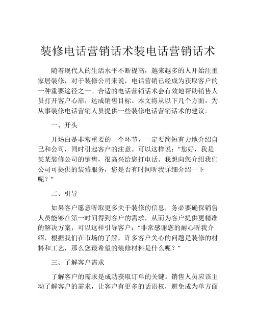 装修电话营销话术装电话营销话术