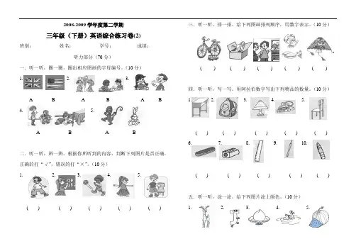 人教版三年级下英语期末综合试卷2及答案