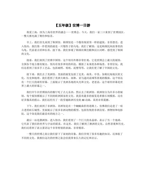 【五年级】世博一日游