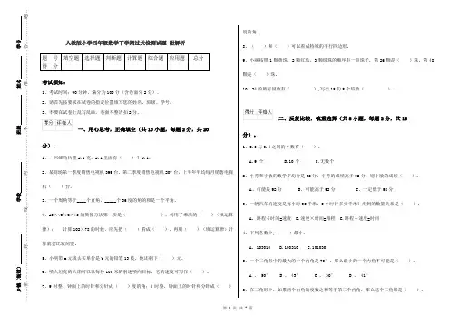 人教版小学四年级数学下学期过关检测试题 附解析