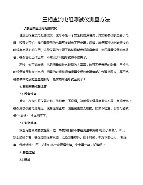 三相直流电阻测试仪测量方法
