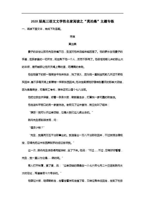 2020届高三语文文学性外国名家阅读之“莫泊桑”主题专练