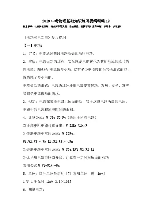 2019中考物理基础知识练习提纲精编19.doc