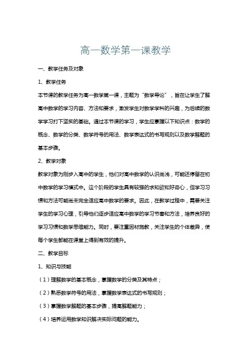 高一数学第一课教学