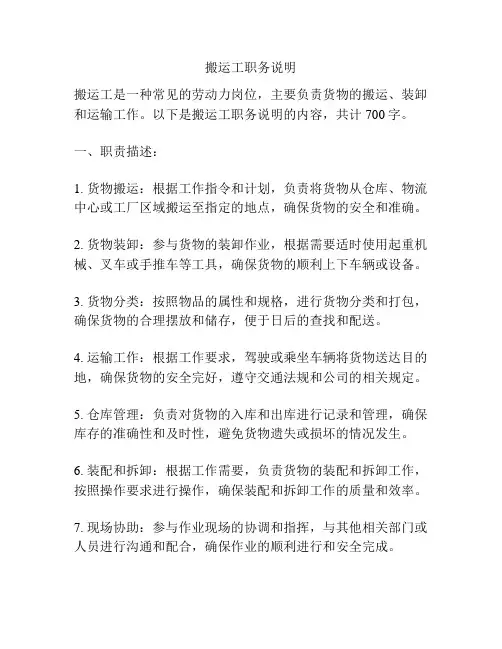 搬运工职务说明