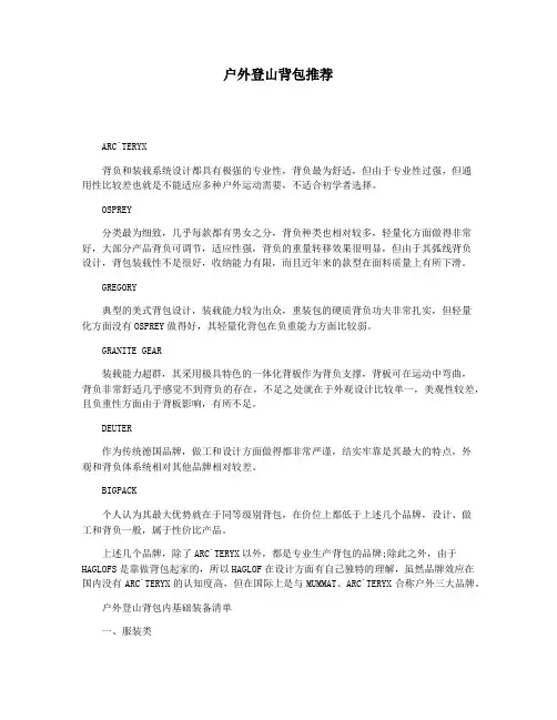 户外登山背包推荐
